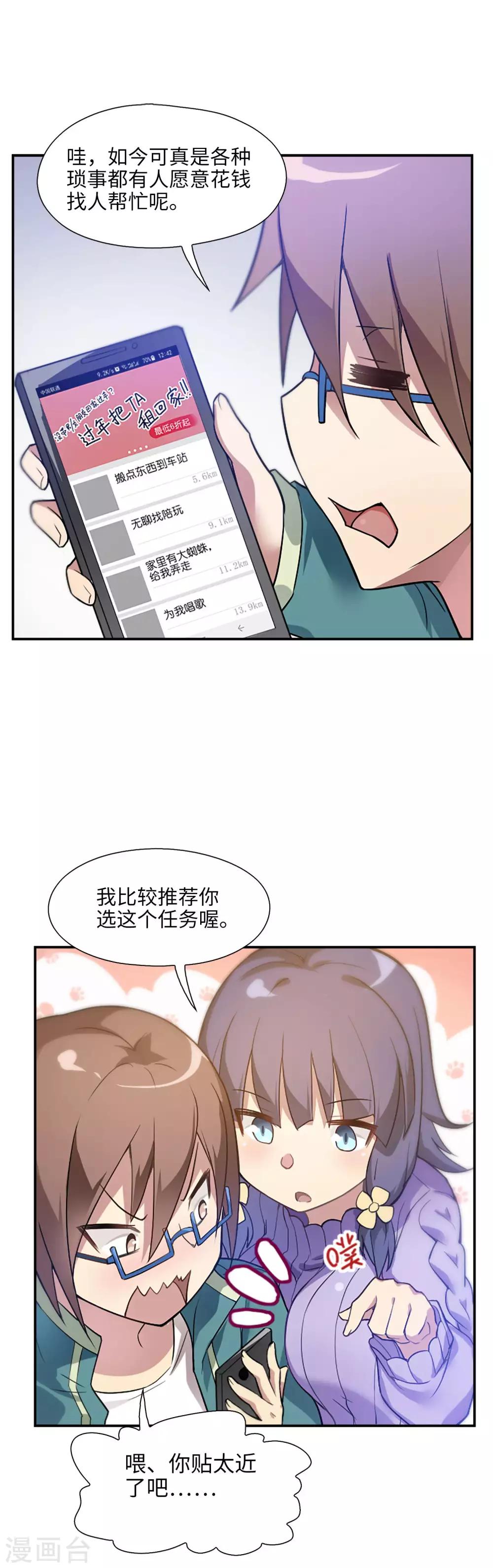 《妹妹别盘我！》第3话 开始接单吧！ 第7页