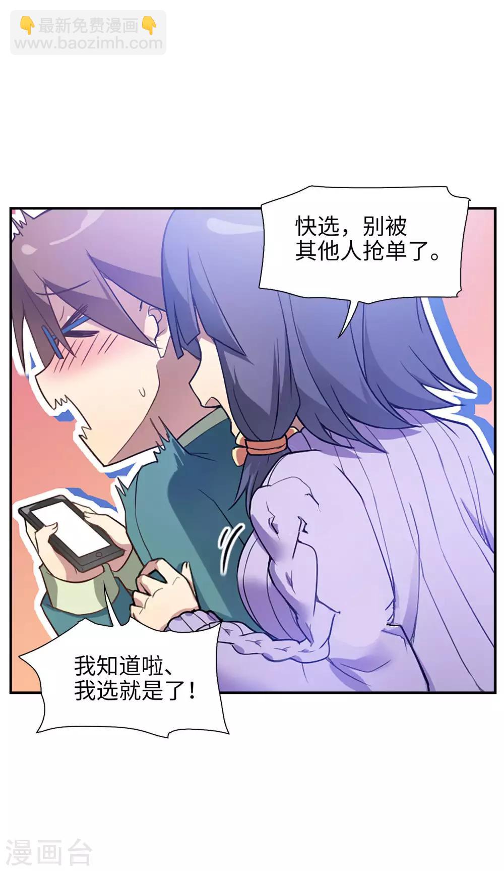 《妹妹别盘我！》第3话 开始接单吧！ 第8页