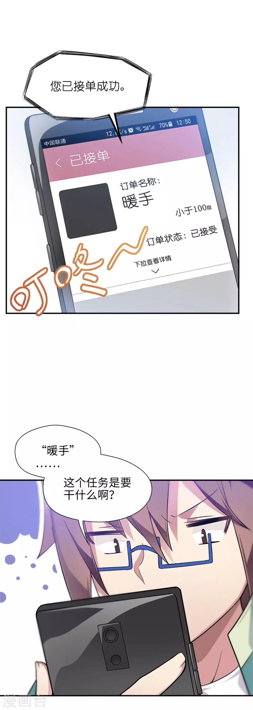《妹妹别盘我！》第3话 开始接单吧！ 第9页