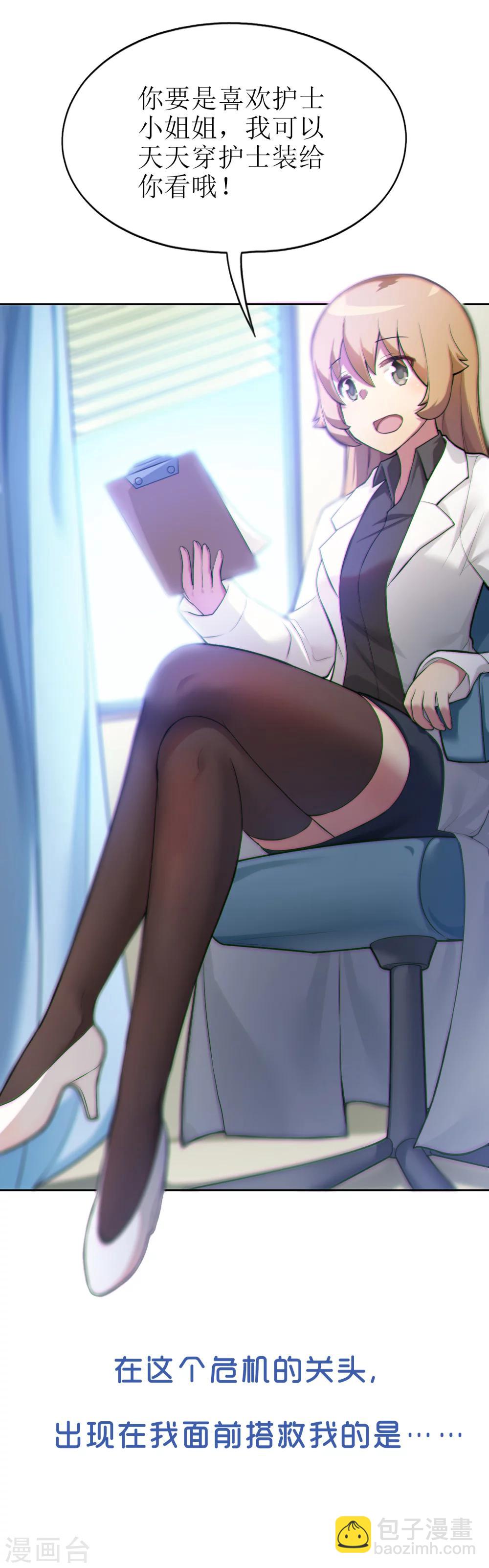 《妹妹别盘我！》预告 第10页