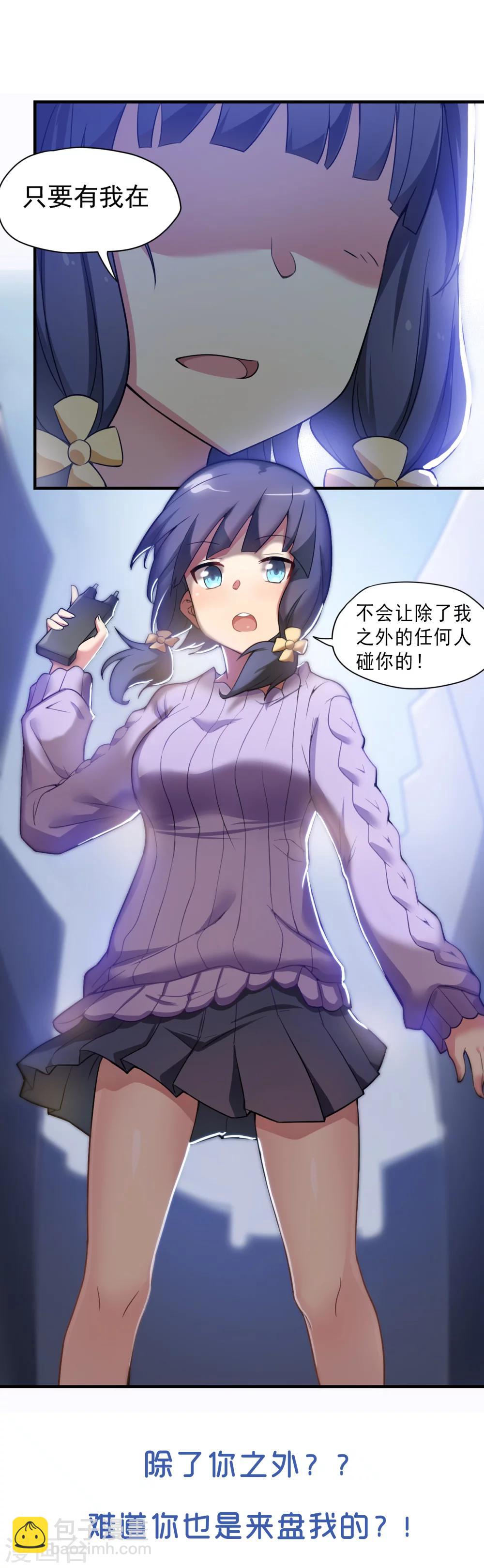 《妹妹别盘我！》预告 第11页