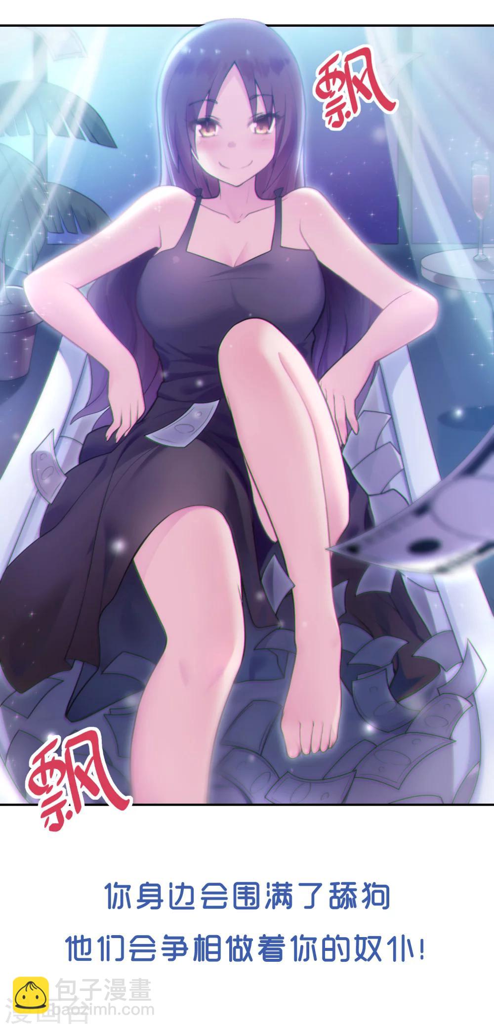 《妹妹别盘我！》预告 第2页