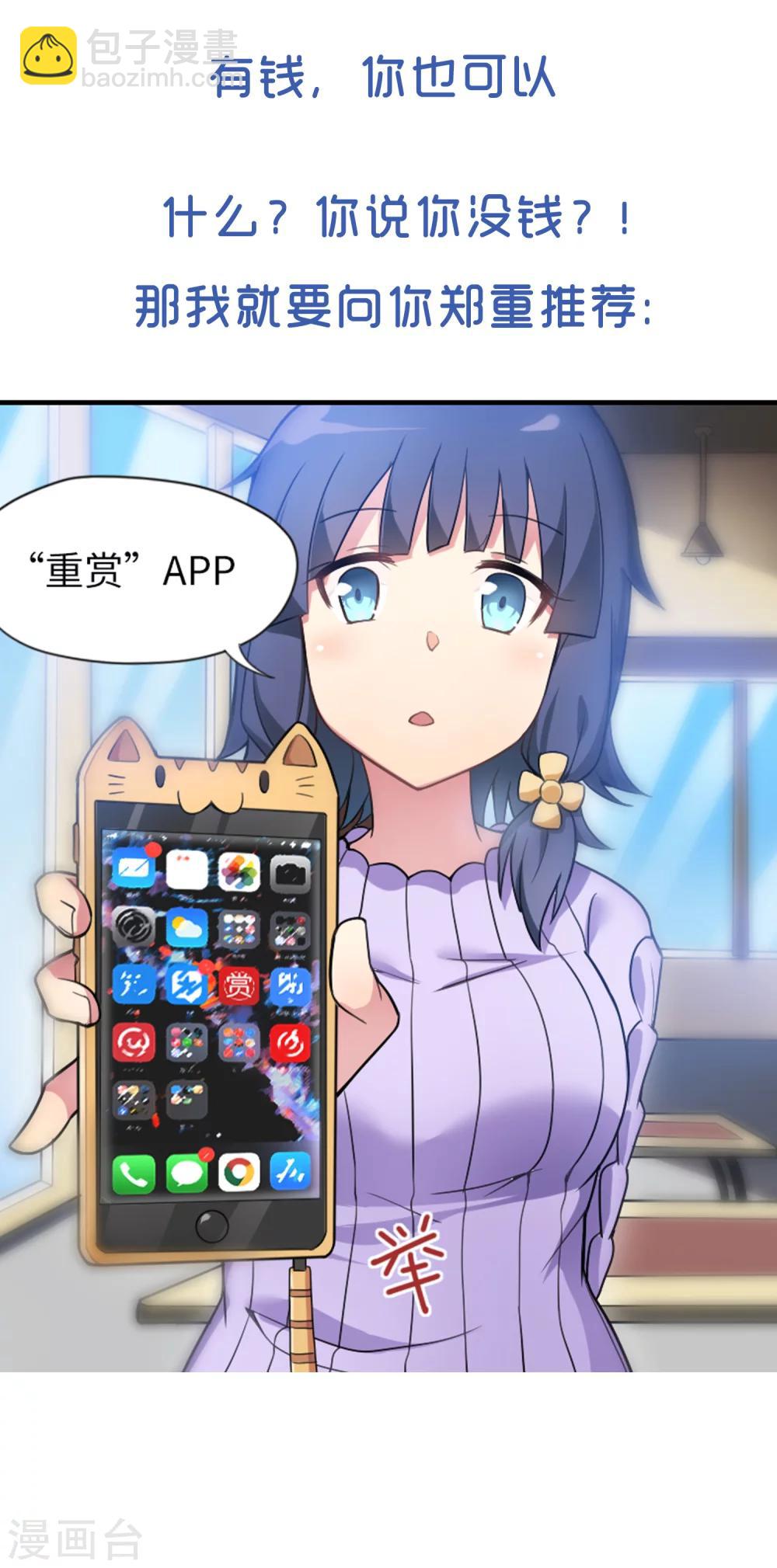 《妹妹别盘我！》预告 第5页