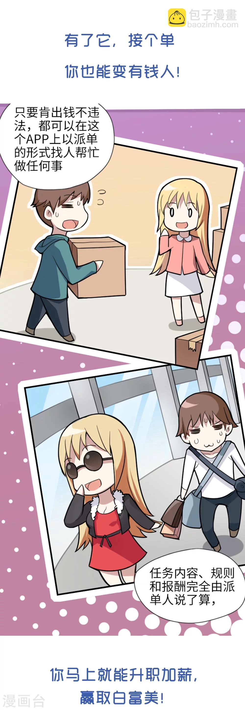 《妹妹别盘我！》预告 第6页