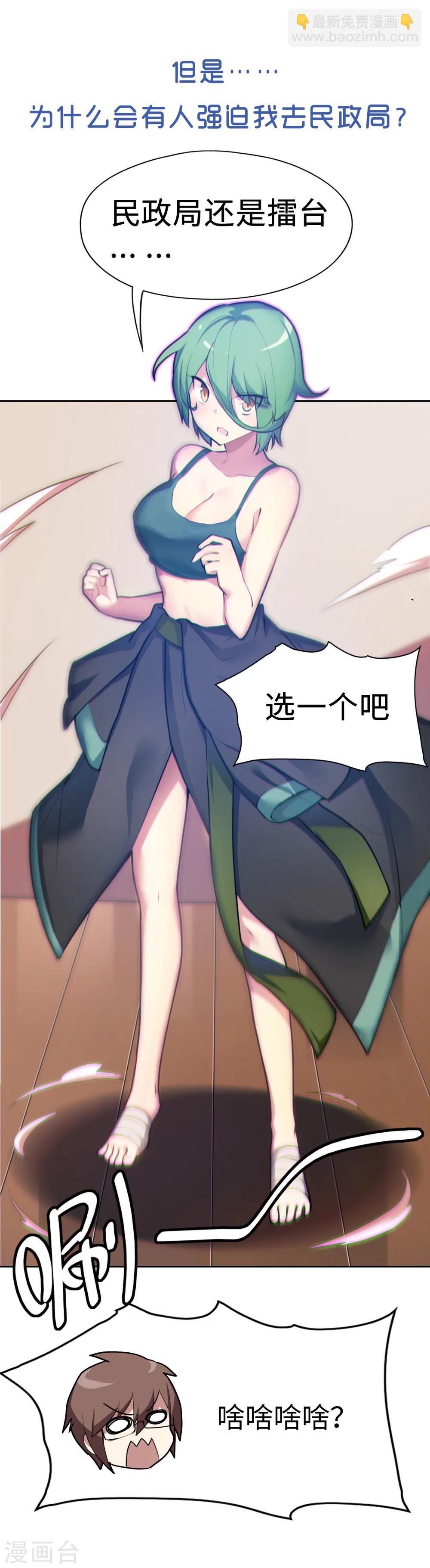 《妹妹别盘我！》预告 第8页