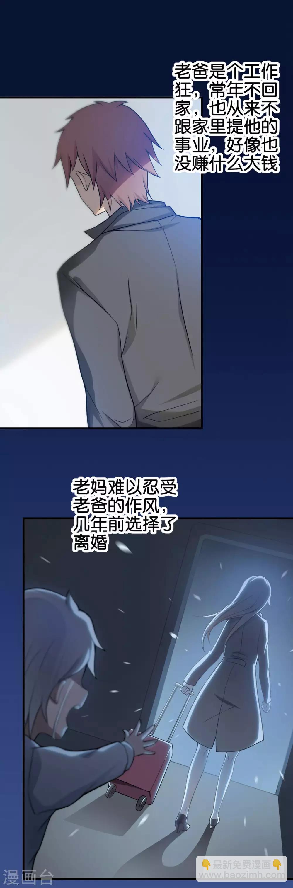 《妹妹别盘我！》第1话 突然出现的妹妹们 第10页