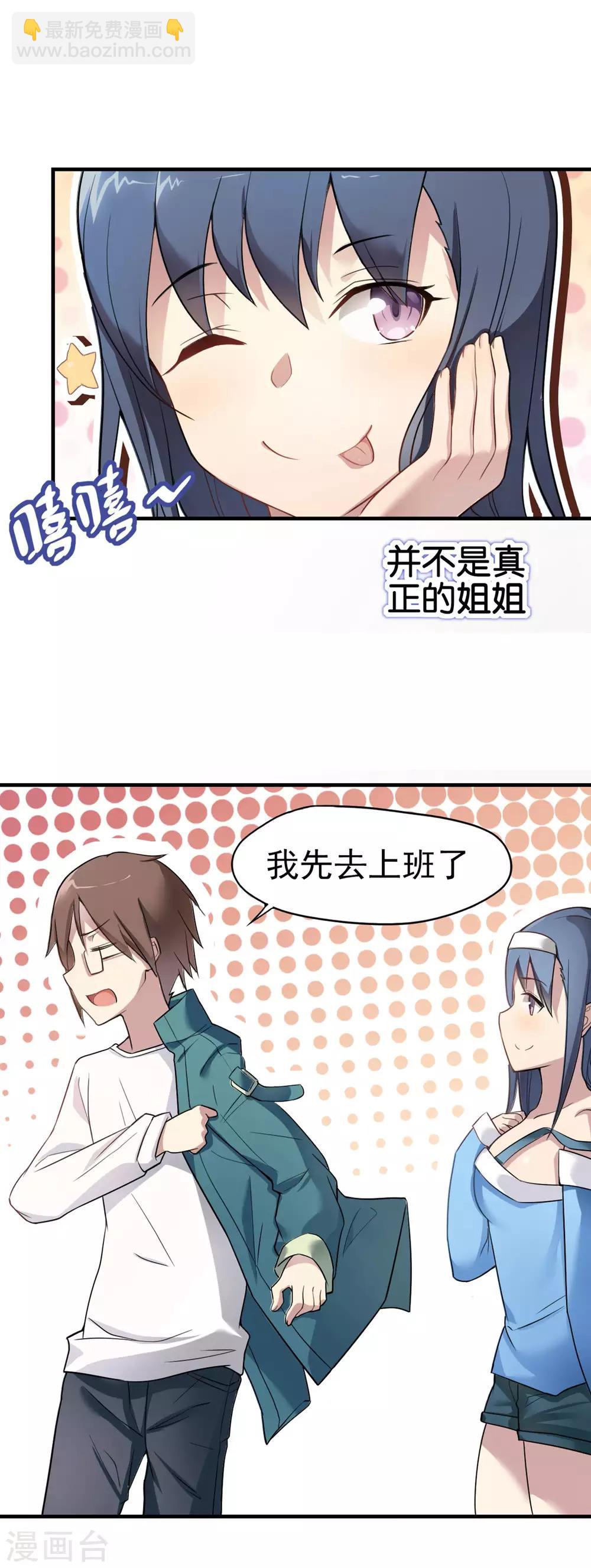 《妹妹别盘我！》第1话 突然出现的妹妹们 第13页