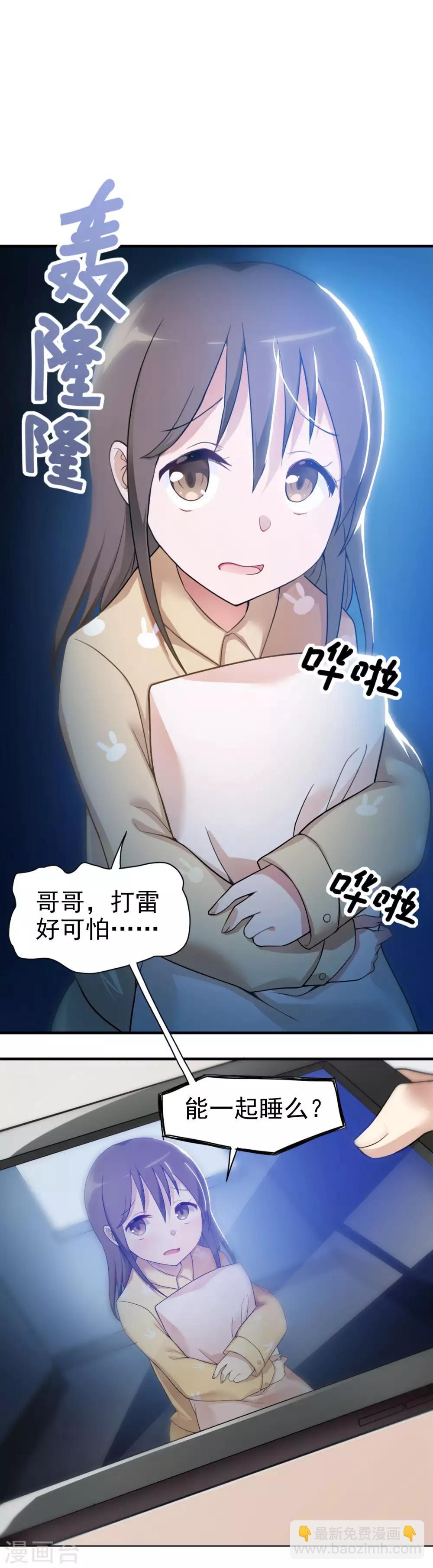 《妹妹别盘我！》第1话 突然出现的妹妹们 第16页