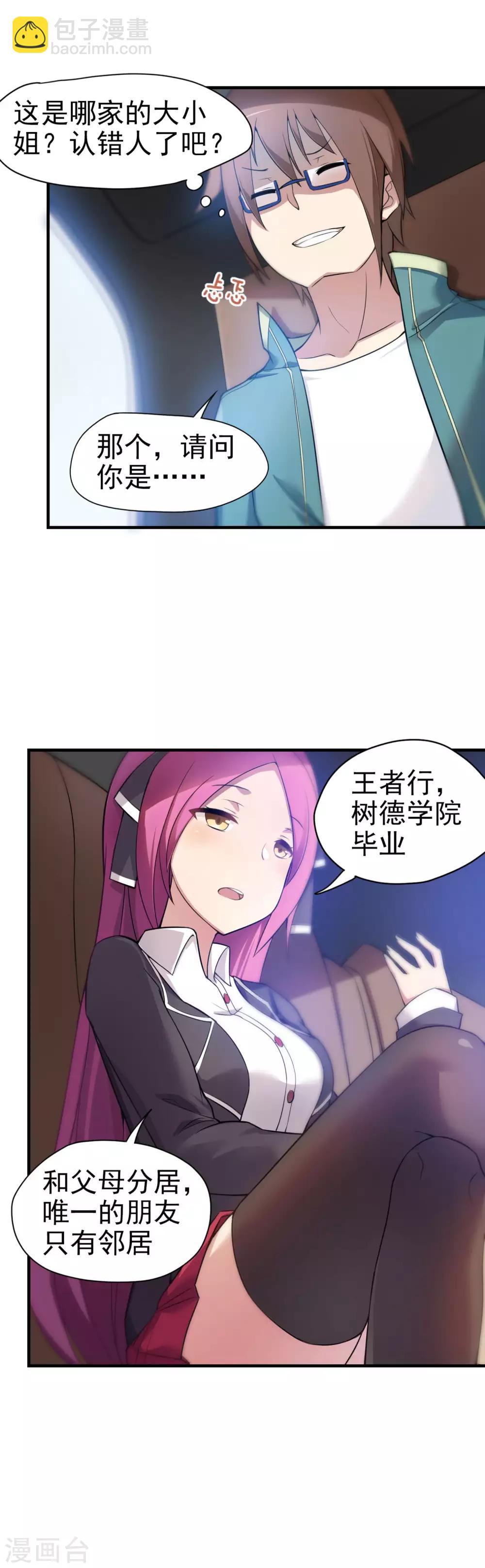 《妹妹别盘我！》第1话 突然出现的妹妹们 第22页