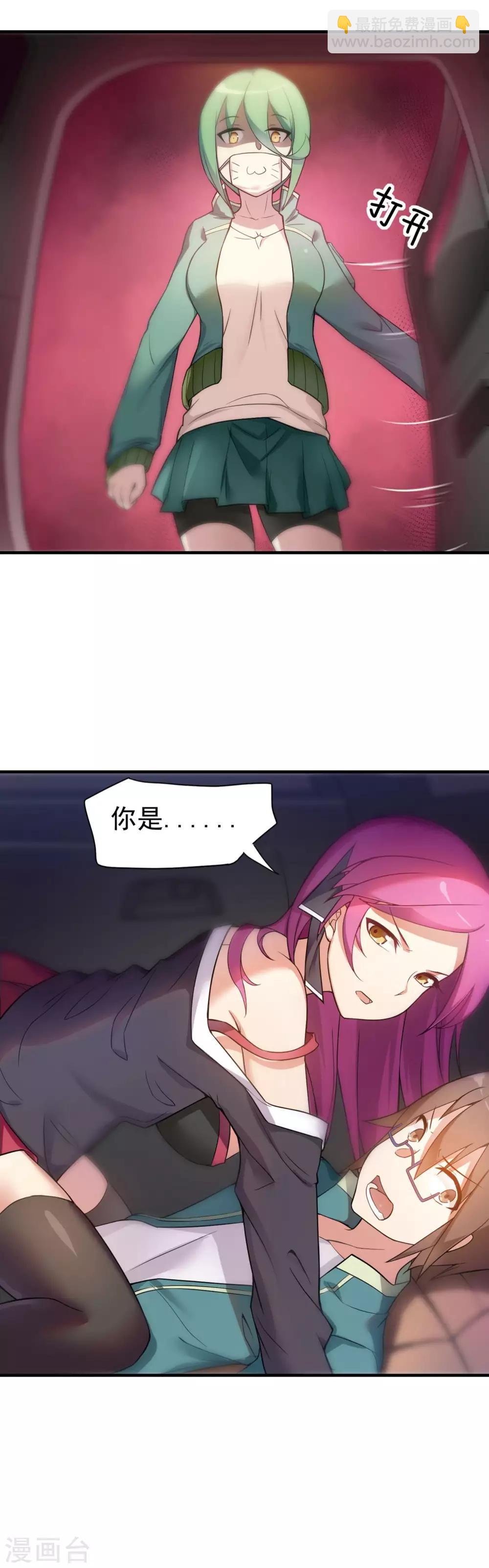 《妹妹别盘我！》第1话 突然出现的妹妹们 第28页