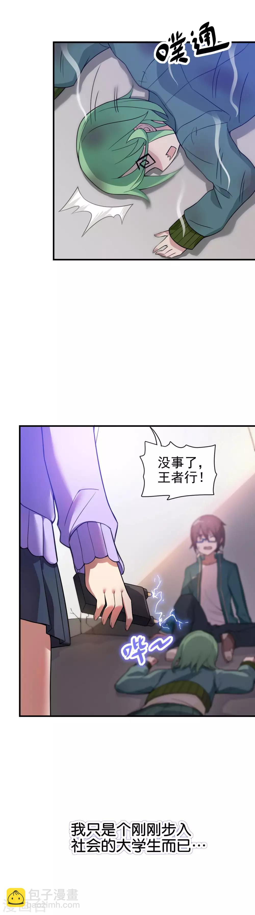 《妹妹别盘我！》第1话 突然出现的妹妹们 第34页