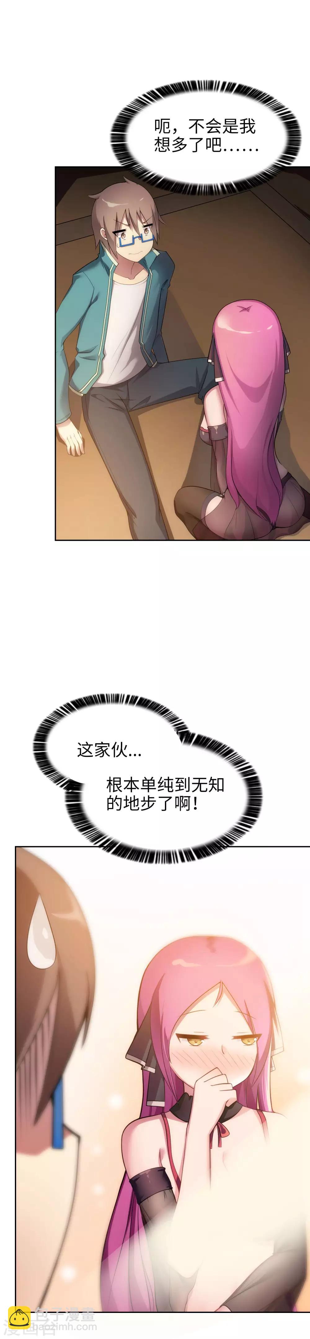 《妹妹别盘我！》第5话 大结局？ 第12页