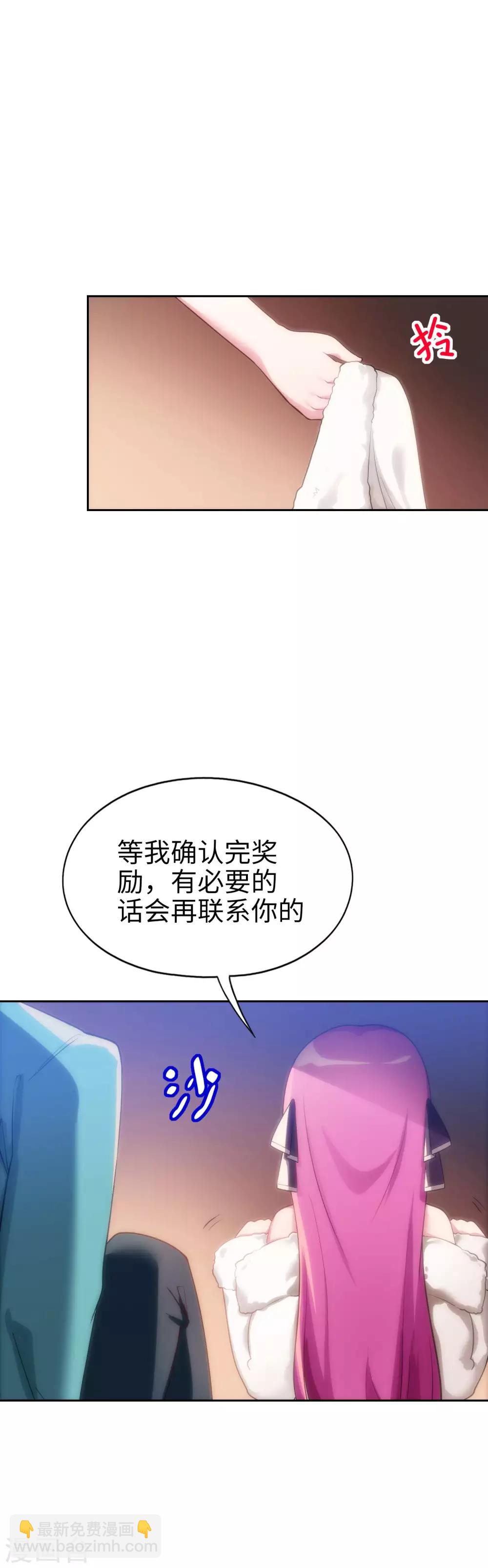 《妹妹别盘我！》第5话 大结局？ 第13页