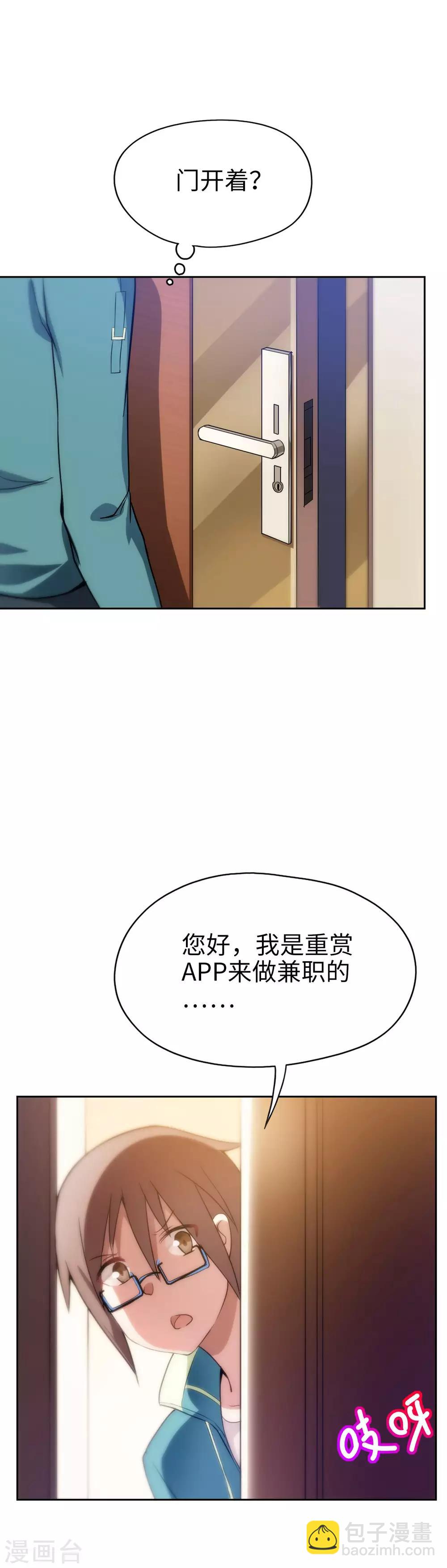 《妹妹别盘我！》第5话 大结局？ 第2页