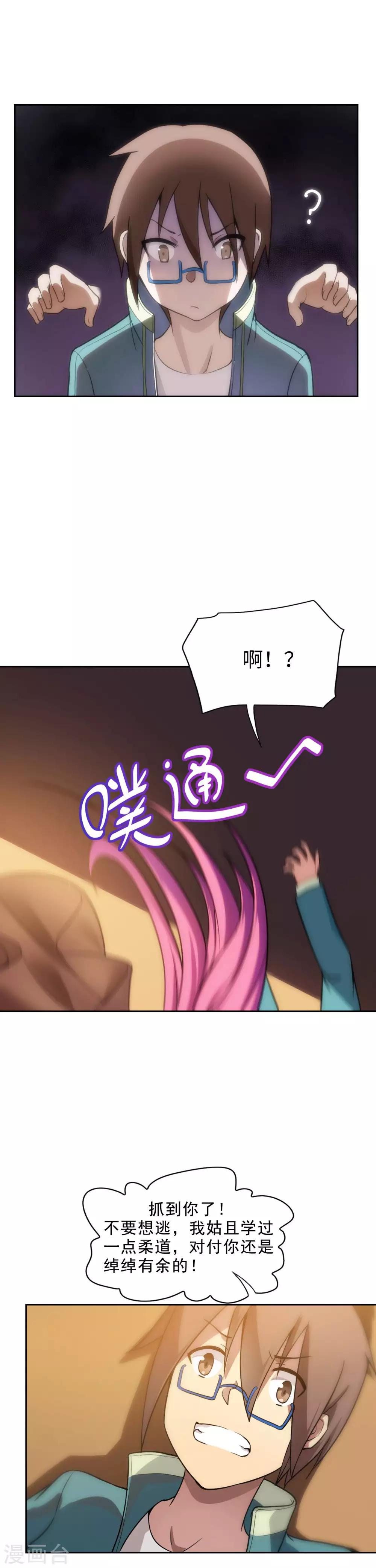 《妹妹别盘我！》第5话 大结局？ 第4页
