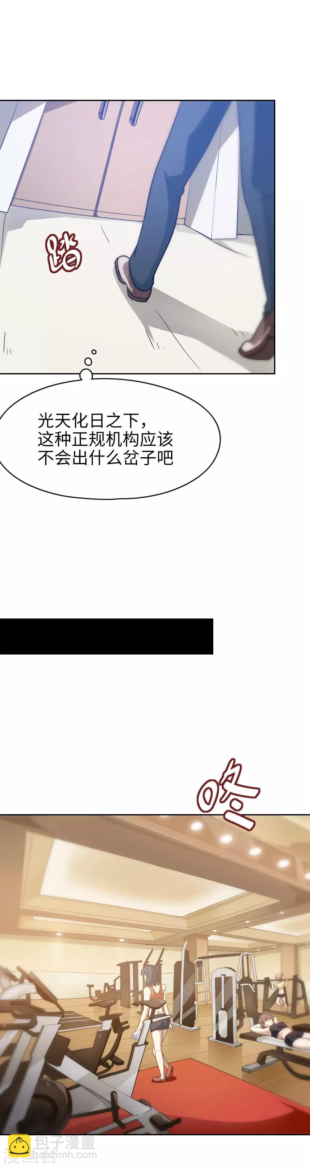 《妹妹别盘我！》第7话 四两武道会 第18页