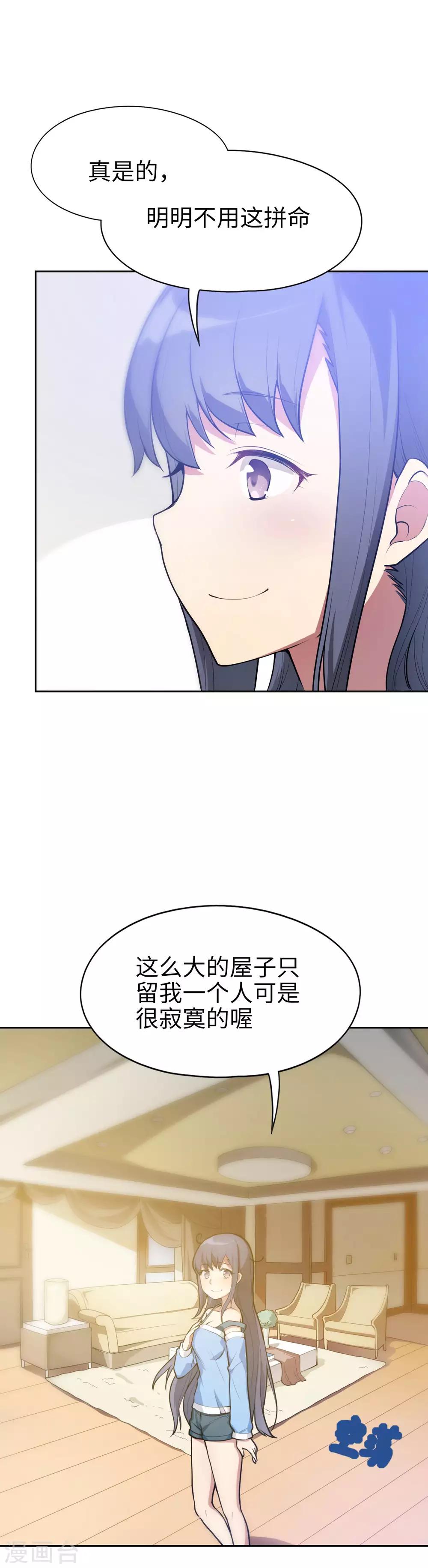 《妹妹别盘我！》第7话 四两武道会 第4页
