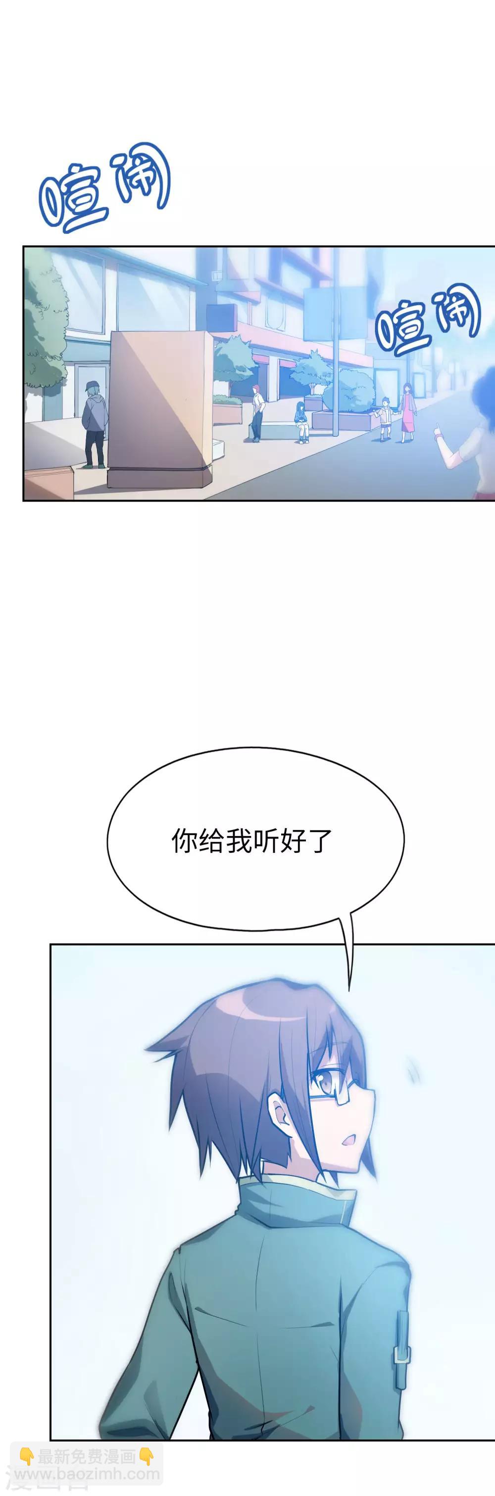 《妹妹别盘我！》第7话 四两武道会 第6页