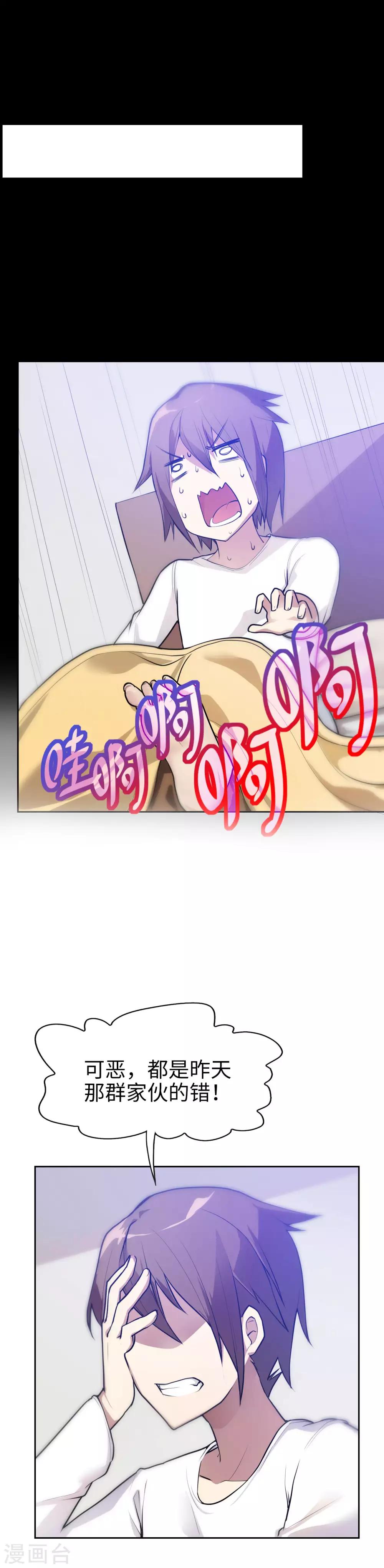 《妹妹别盘我！》第6话 嘴上说不要，心里却很诚实 第10页