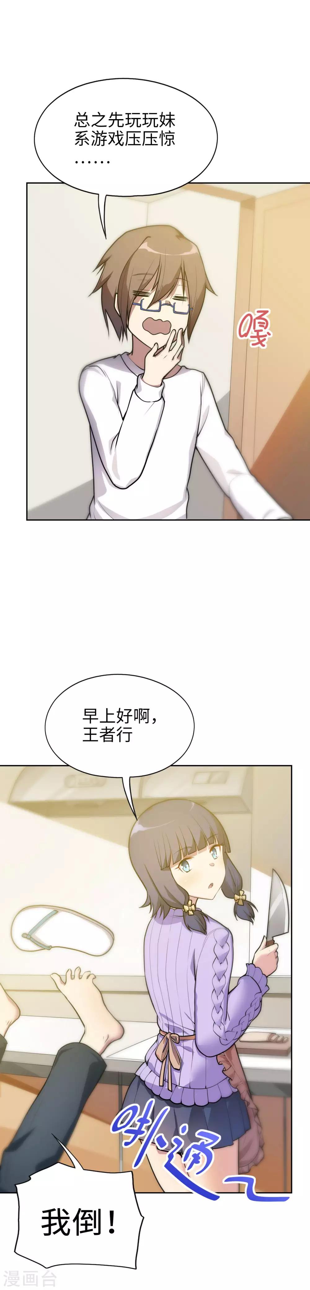 《妹妹别盘我！》第6话 嘴上说不要，心里却很诚实 第12页