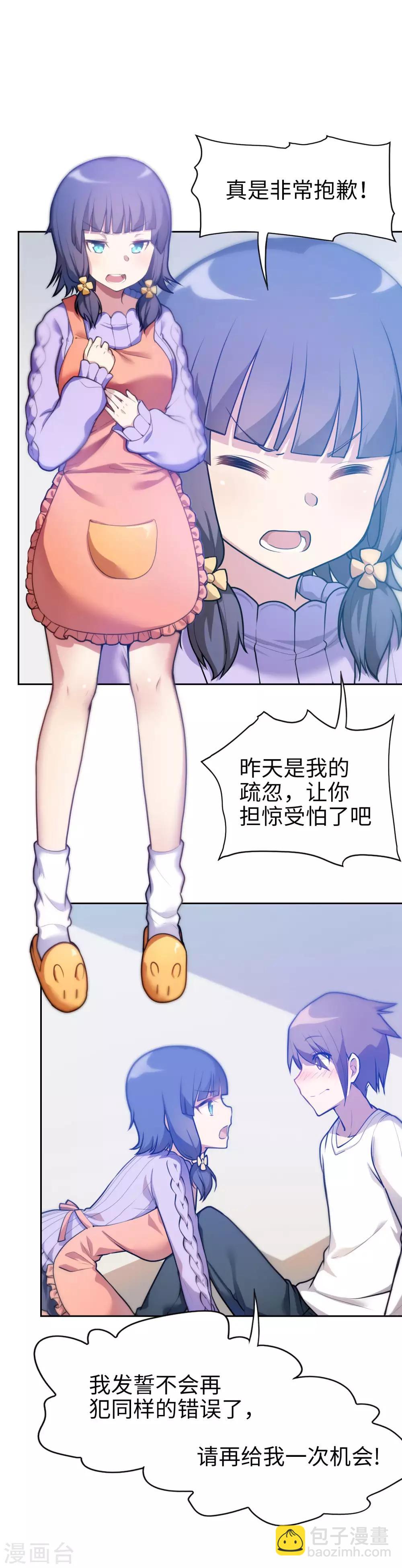 《妹妹别盘我！》第6话 嘴上说不要，心里却很诚实 第14页
