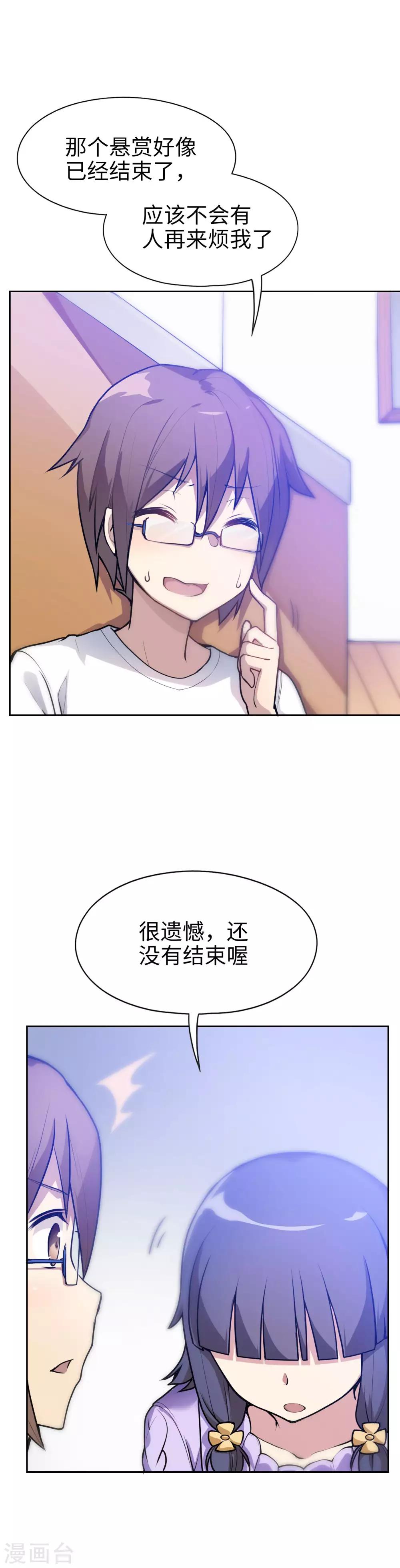 《妹妹别盘我！》第6话 嘴上说不要，心里却很诚实 第15页
