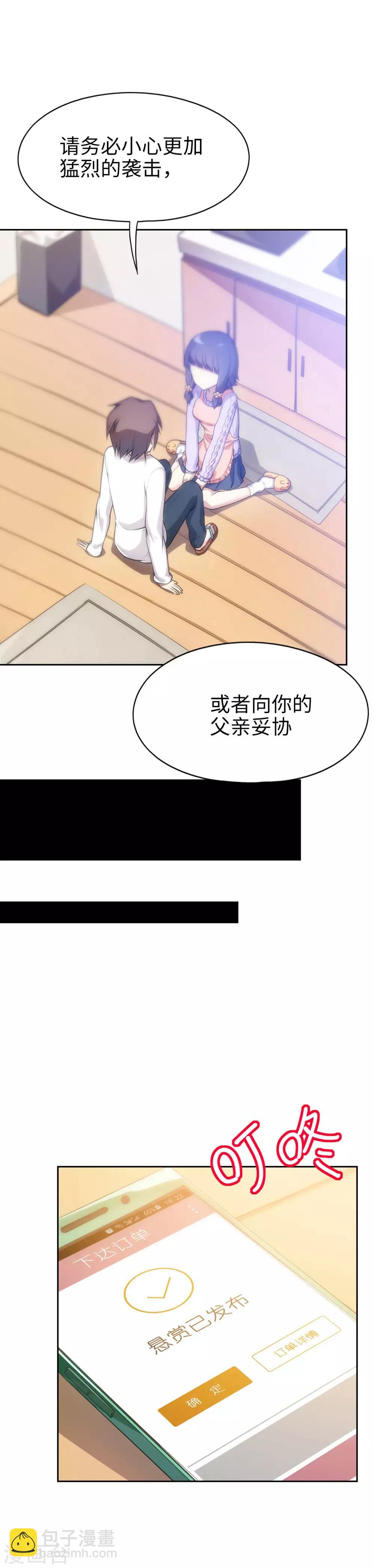 《妹妹别盘我！》第6话 嘴上说不要，心里却很诚实 第17页