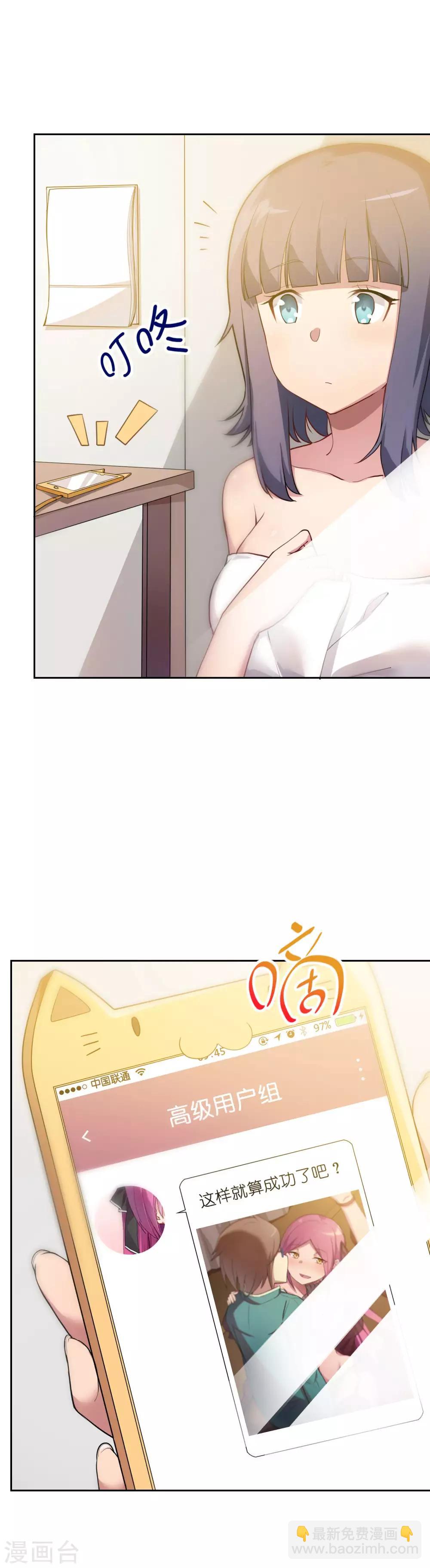 《妹妹别盘我！》第6话 嘴上说不要，心里却很诚实 第4页