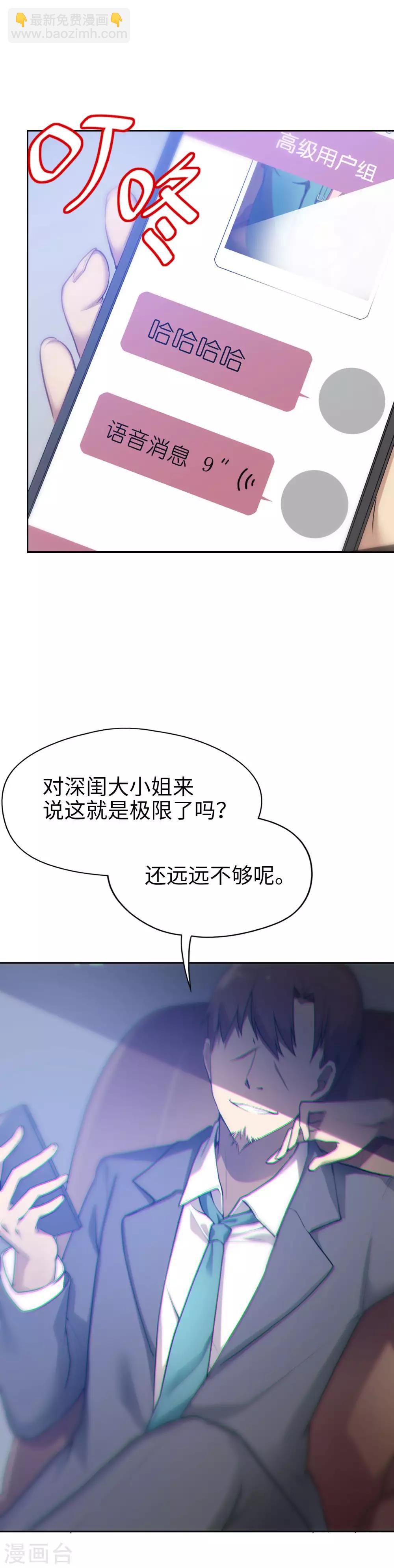 《妹妹别盘我！》第6话 嘴上说不要，心里却很诚实 第6页