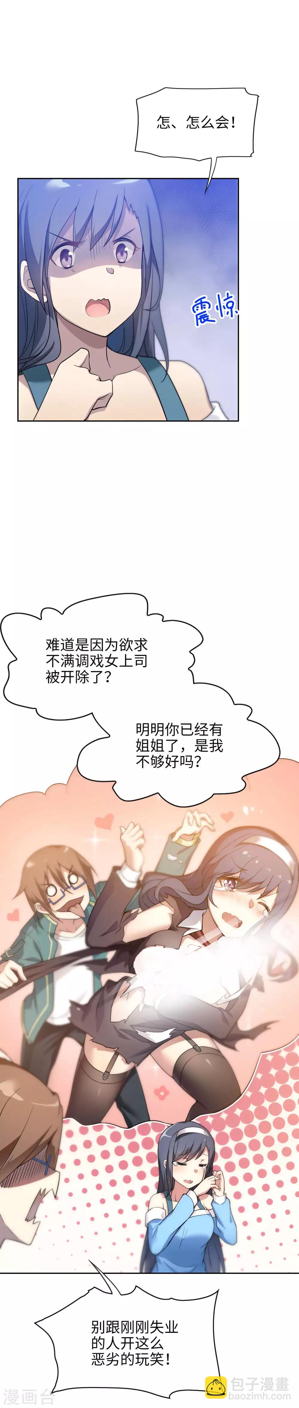 《妹妹别盘我！》第4话 有钱人的世界 第10页