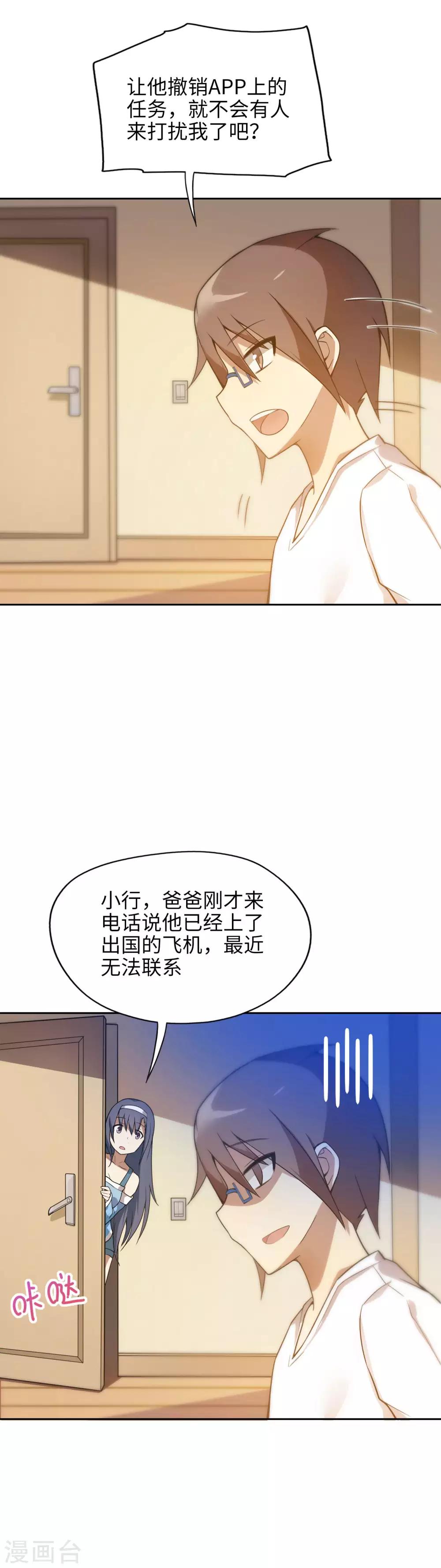 《妹妹别盘我！》第4话 有钱人的世界 第13页