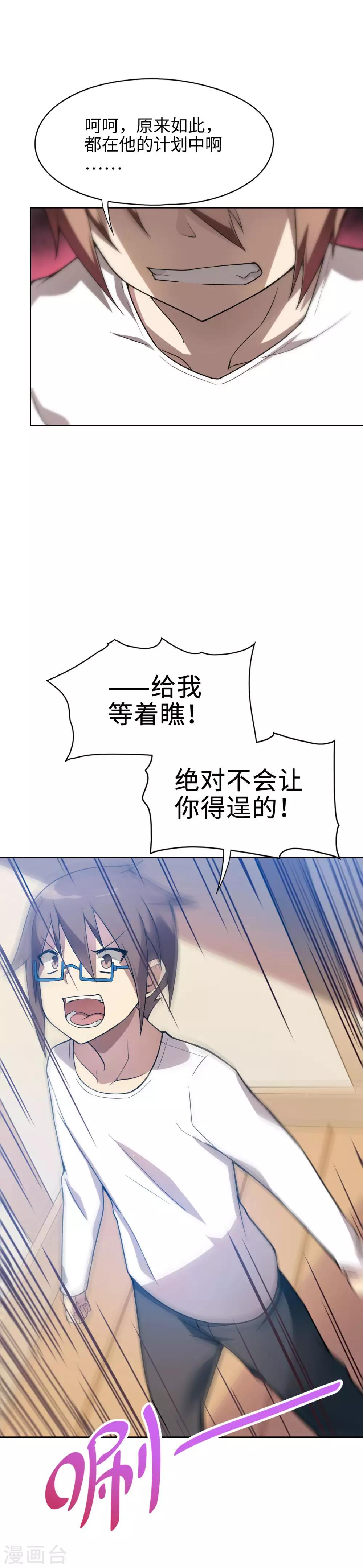 《妹妹别盘我！》第4话 有钱人的世界 第14页