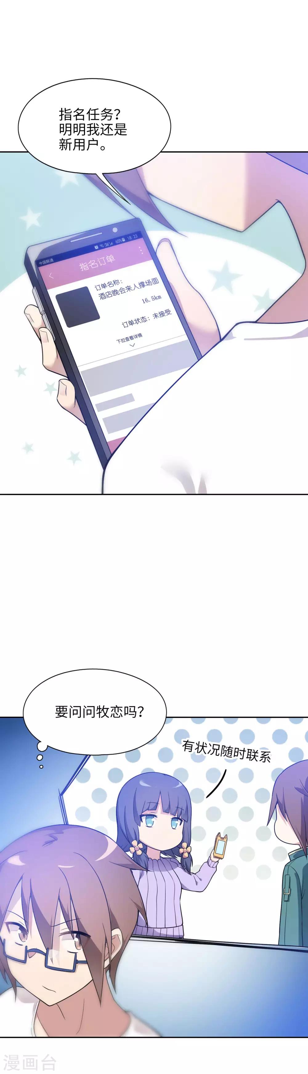 《妹妹别盘我！》第4话 有钱人的世界 第16页