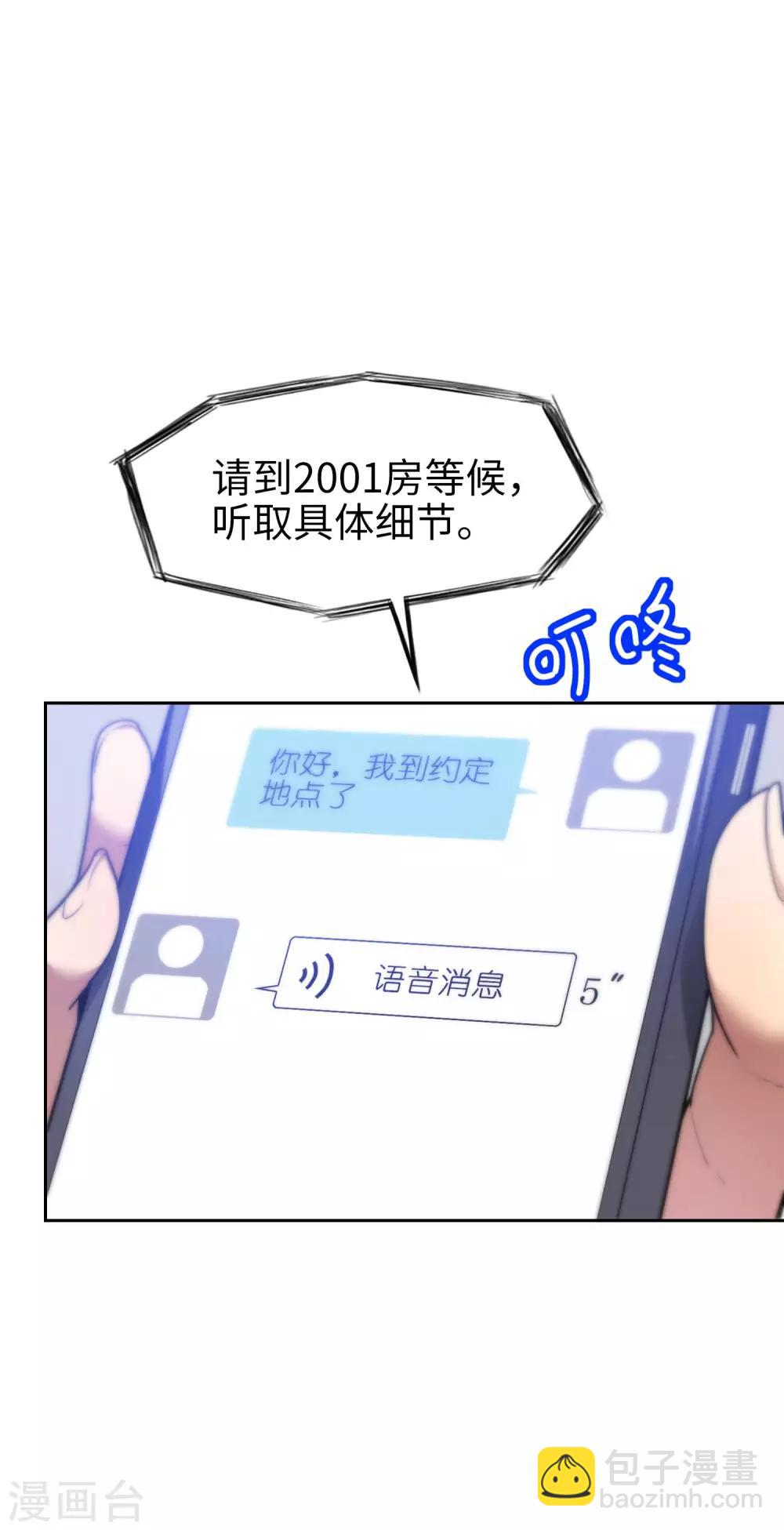 《妹妹别盘我！》第4话 有钱人的世界 第19页