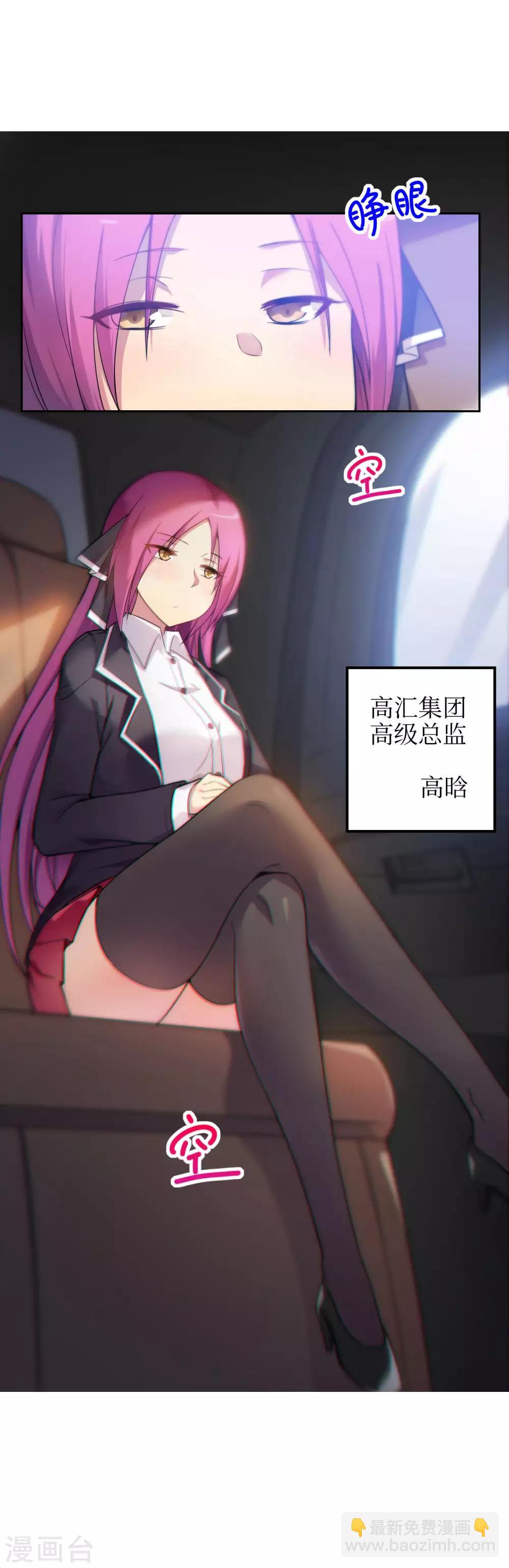 《妹妹别盘我！》第4话 有钱人的世界 第2页