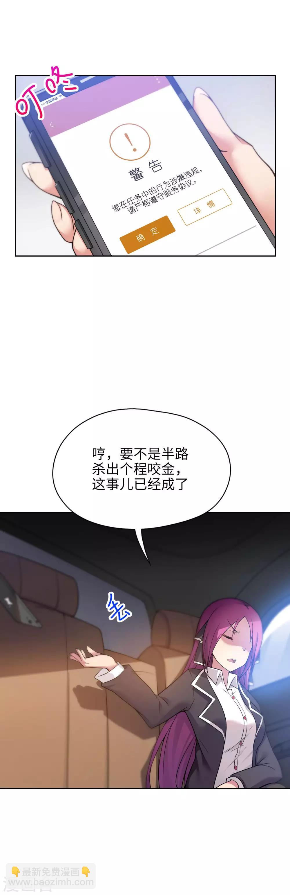 《妹妹别盘我！》第4话 有钱人的世界 第3页