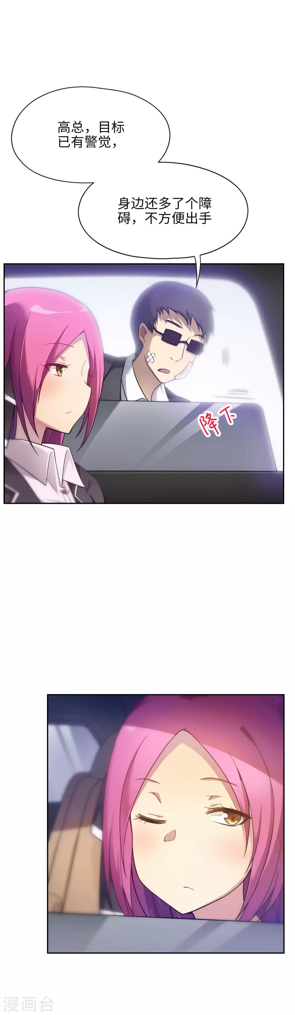 《妹妹别盘我！》第4话 有钱人的世界 第4页