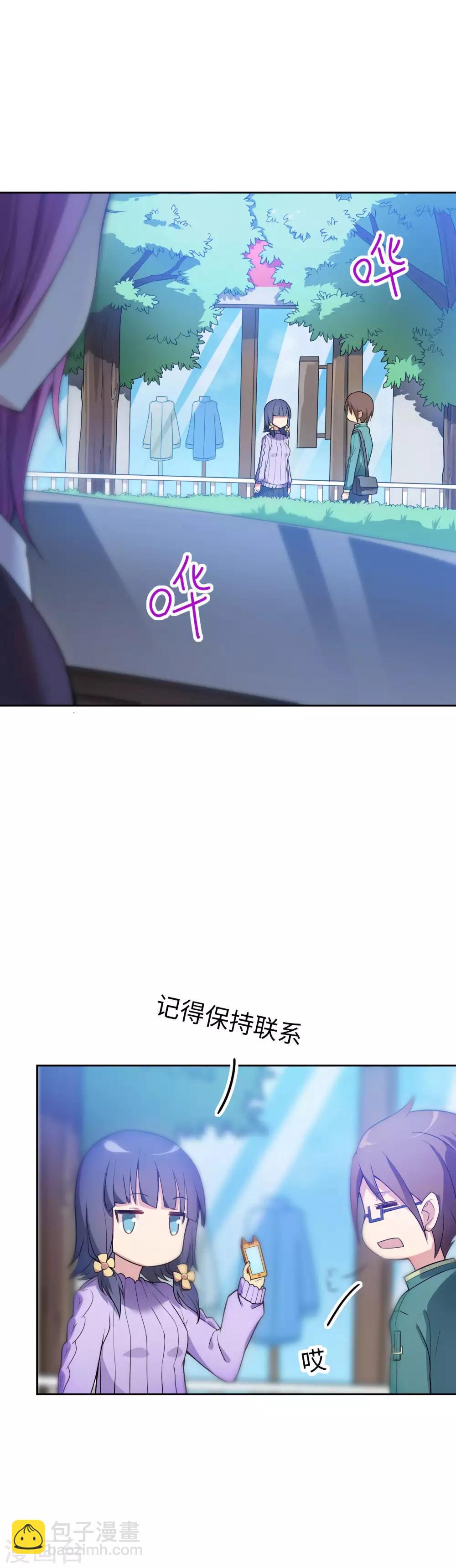 《妹妹别盘我！》第4话 有钱人的世界 第5页