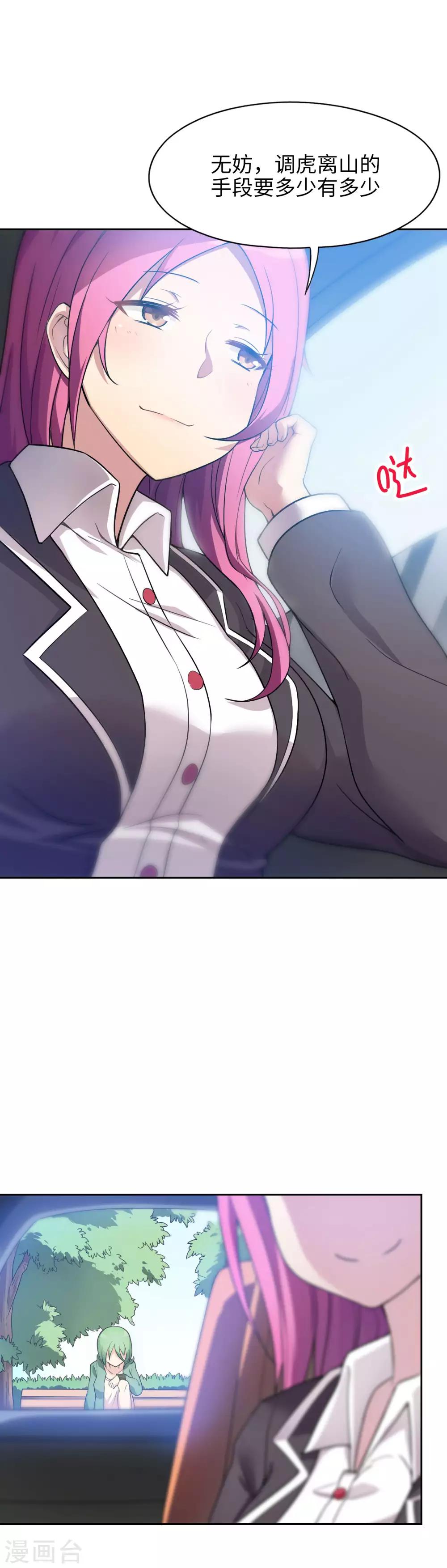 《妹妹别盘我！》第4话 有钱人的世界 第6页