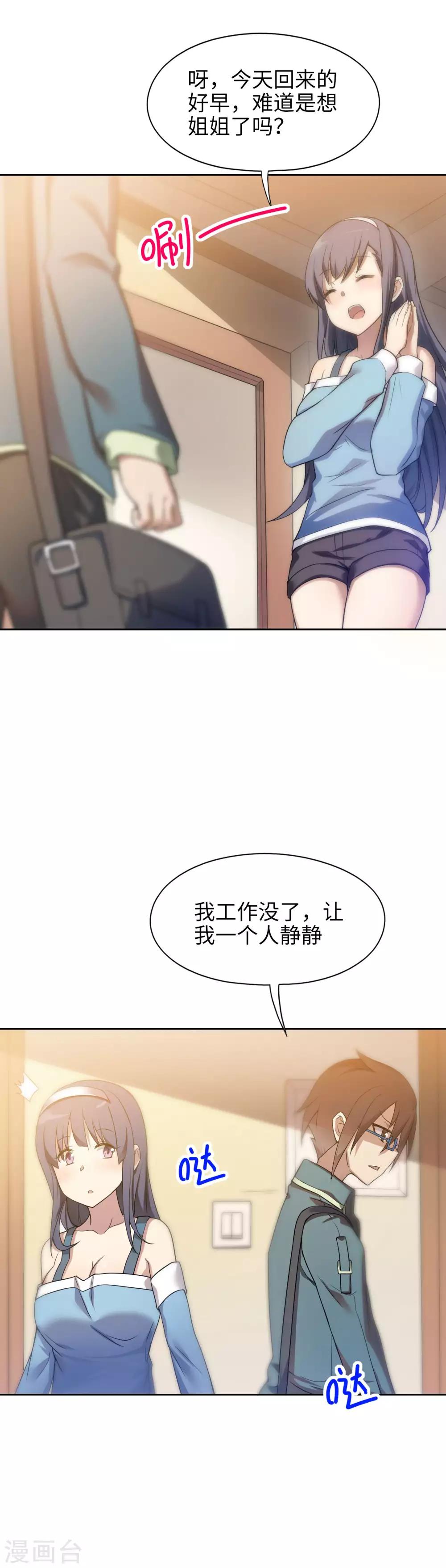 《妹妹别盘我！》第4话 有钱人的世界 第9页