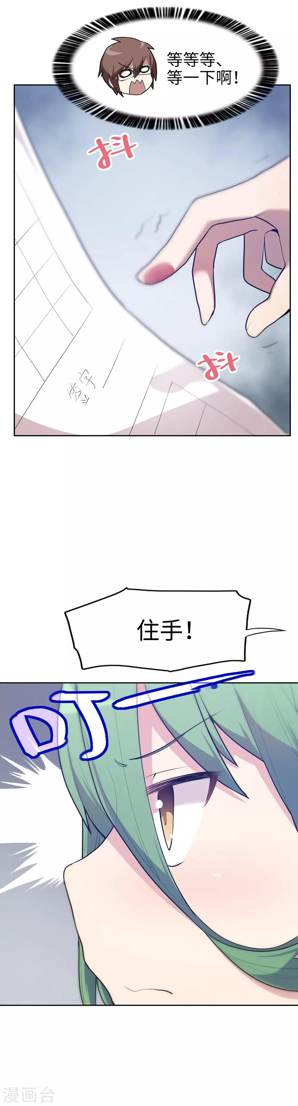 《妹妹别盘我！》第9话 争夺雄性的战争！ 第11页