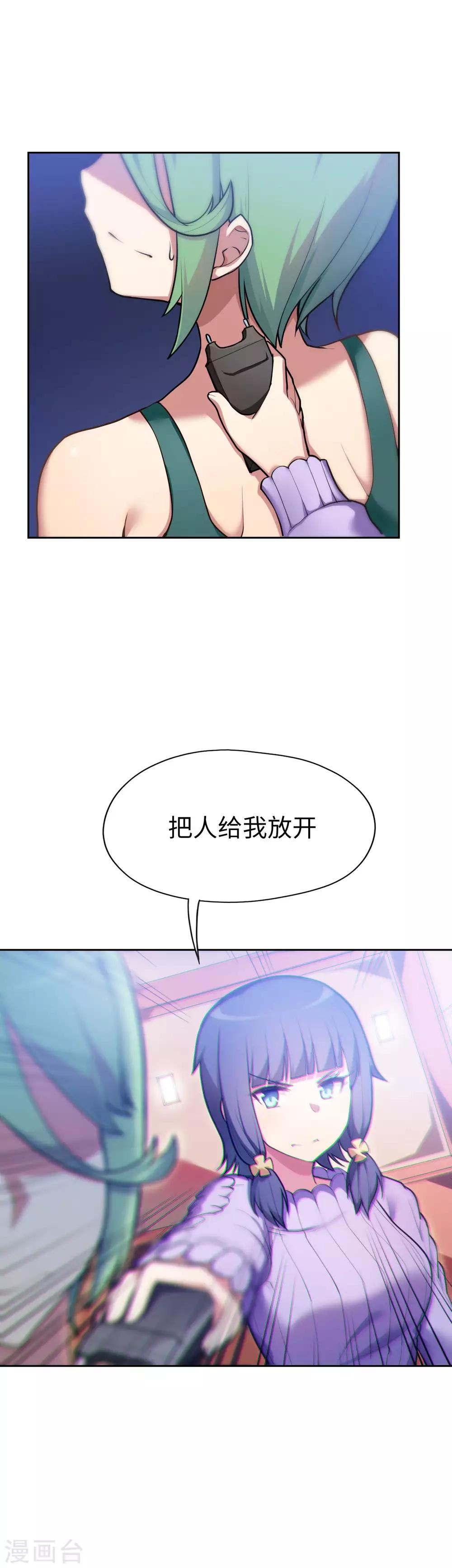《妹妹别盘我！》第9话 争夺雄性的战争！ 第12页