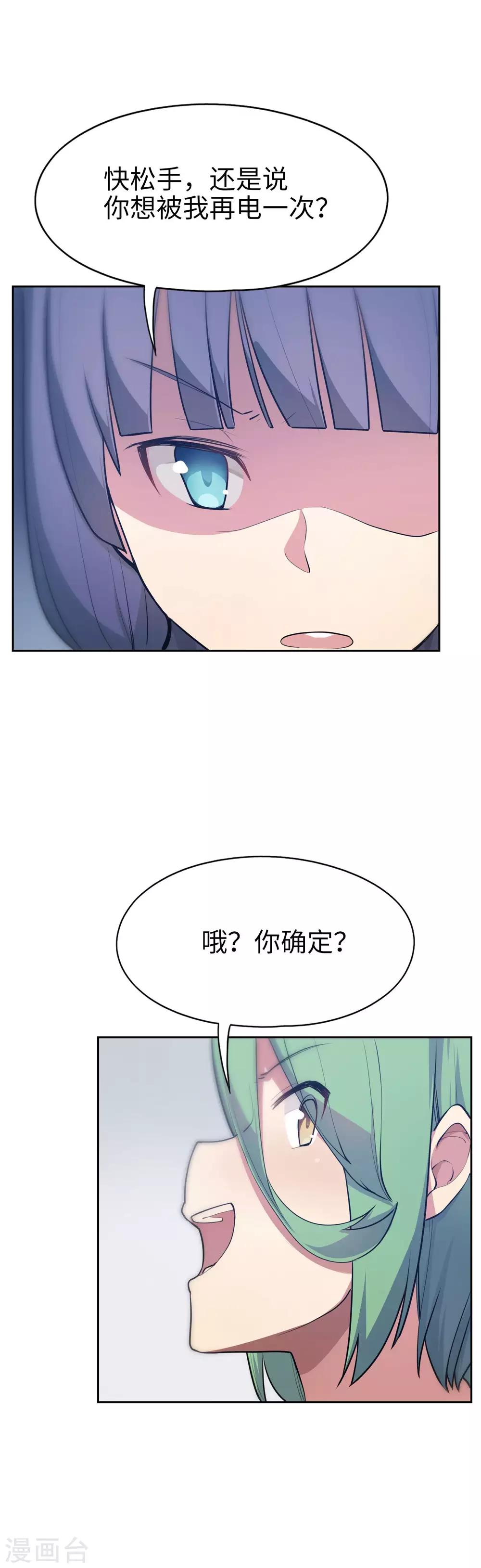 《妹妹别盘我！》第9话 争夺雄性的战争！ 第14页