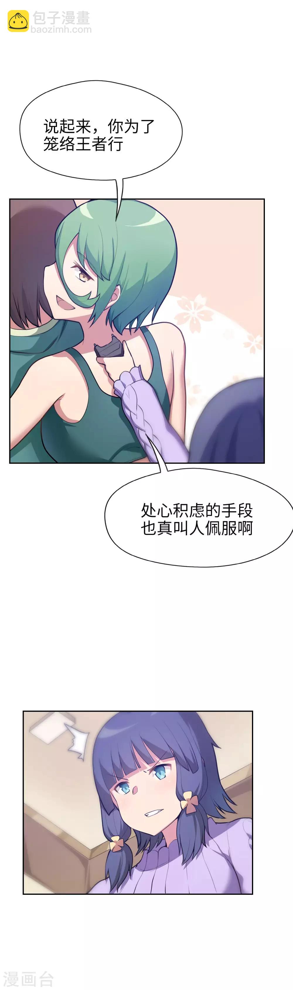 《妹妹别盘我！》第9话 争夺雄性的战争！ 第16页