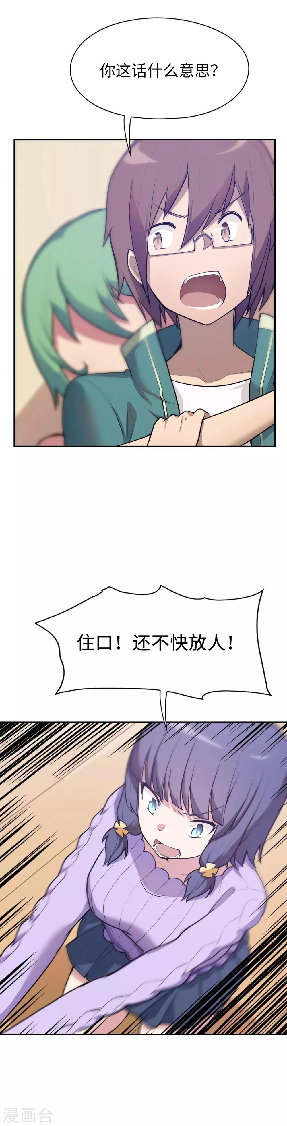 《妹妹别盘我！》第9话 争夺雄性的战争！ 第17页