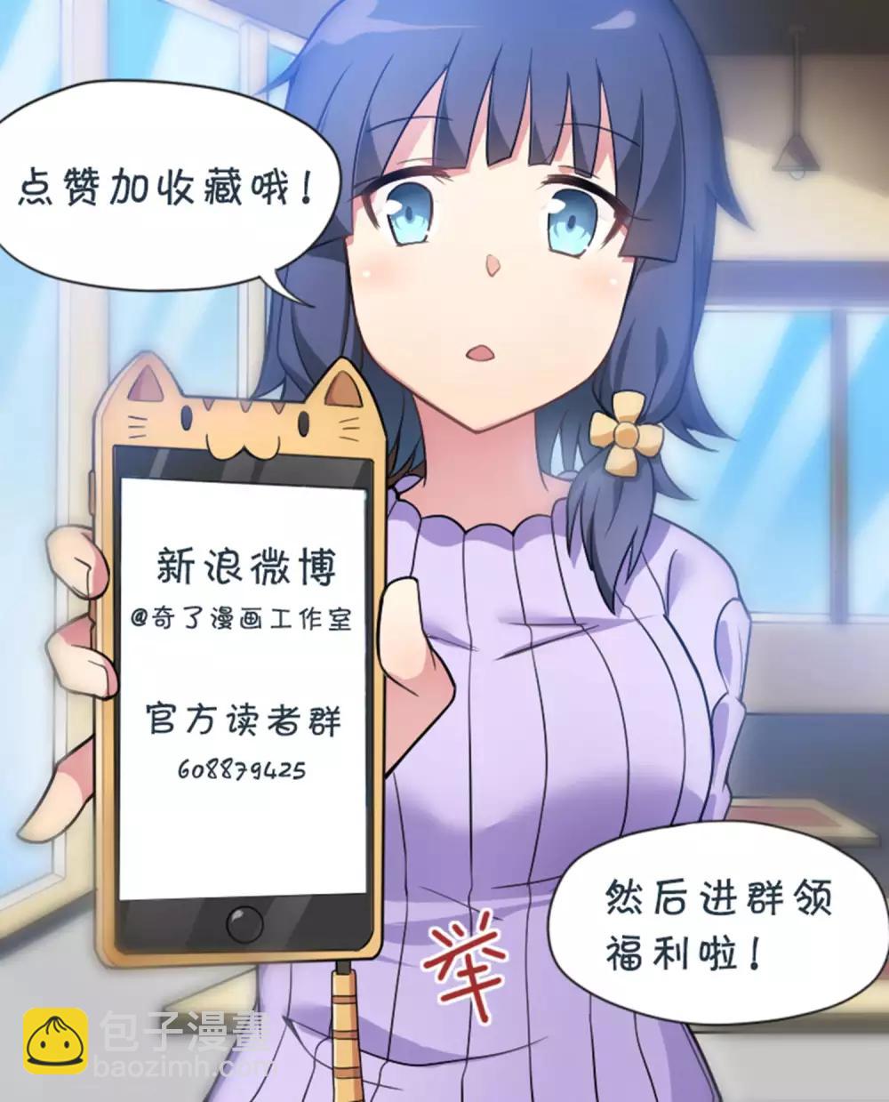 《妹妹别盘我！》第9话 争夺雄性的战争！ 第25页