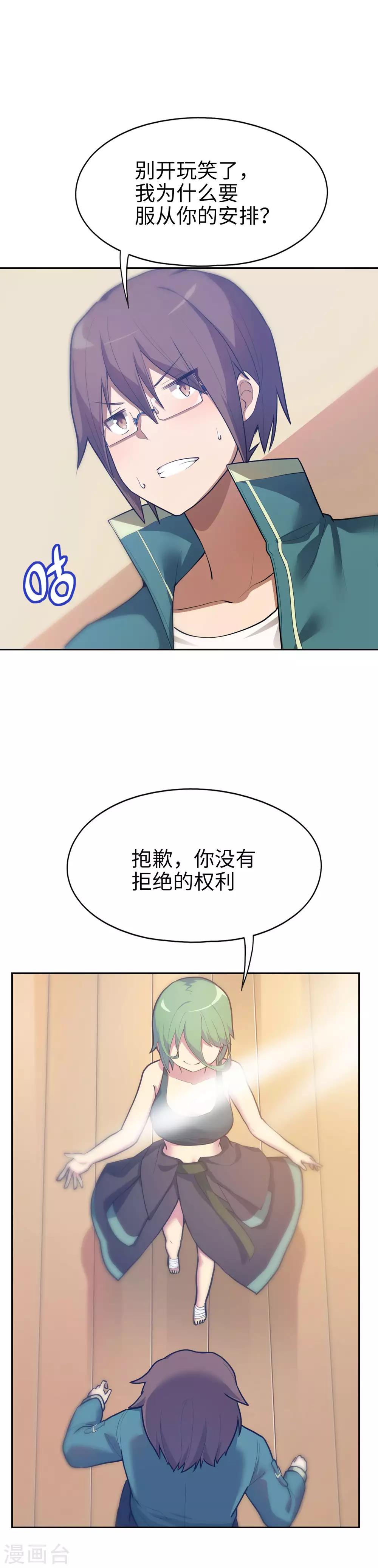 《妹妹别盘我！》第9话 争夺雄性的战争！ 第2页