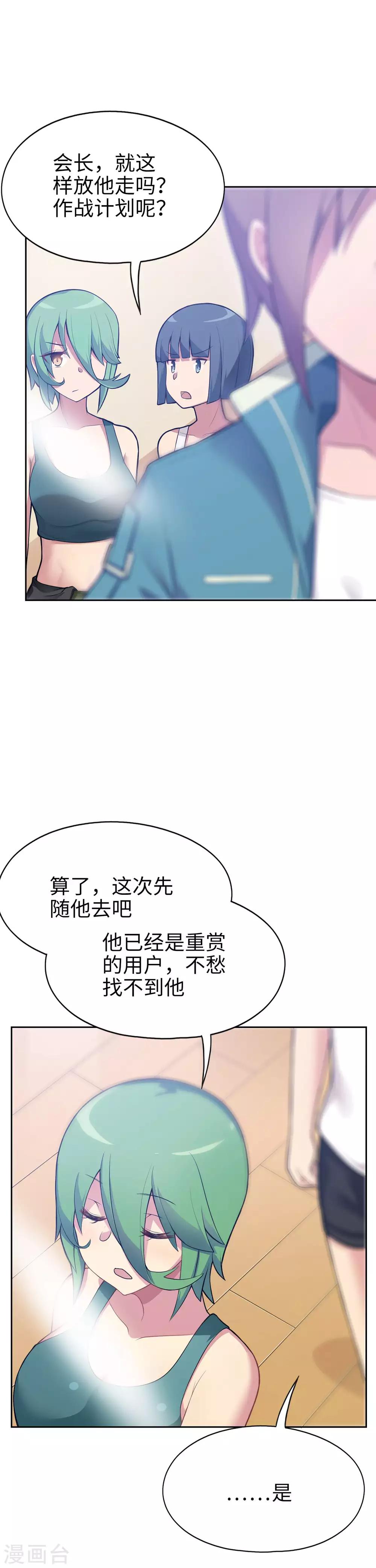 《妹妹别盘我！》第10话 霸气有一点点侧漏！ 第10页
