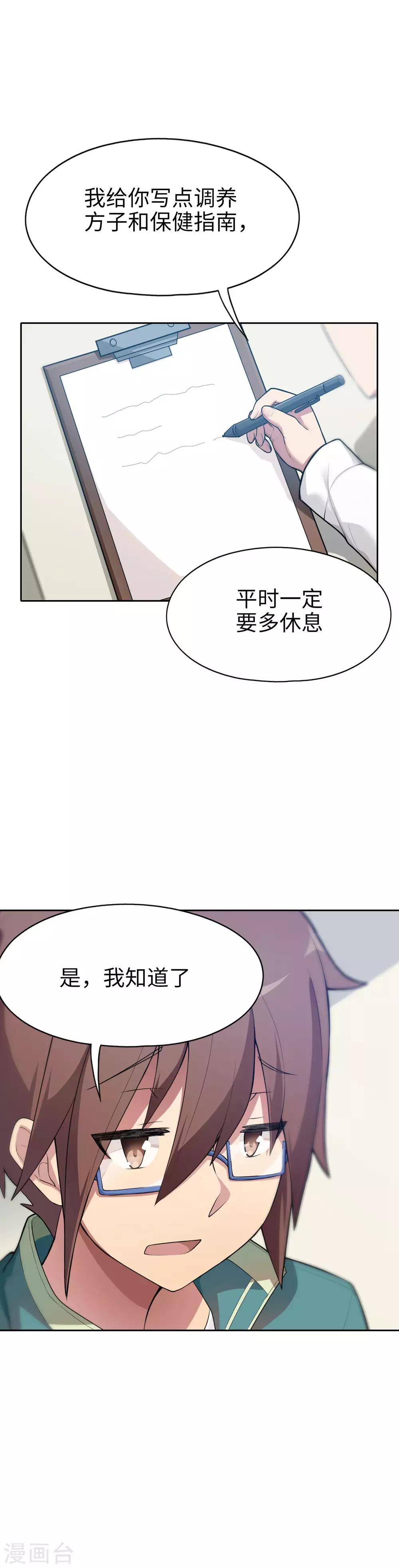 《妹妹别盘我！》第10话 霸气有一点点侧漏！ 第16页