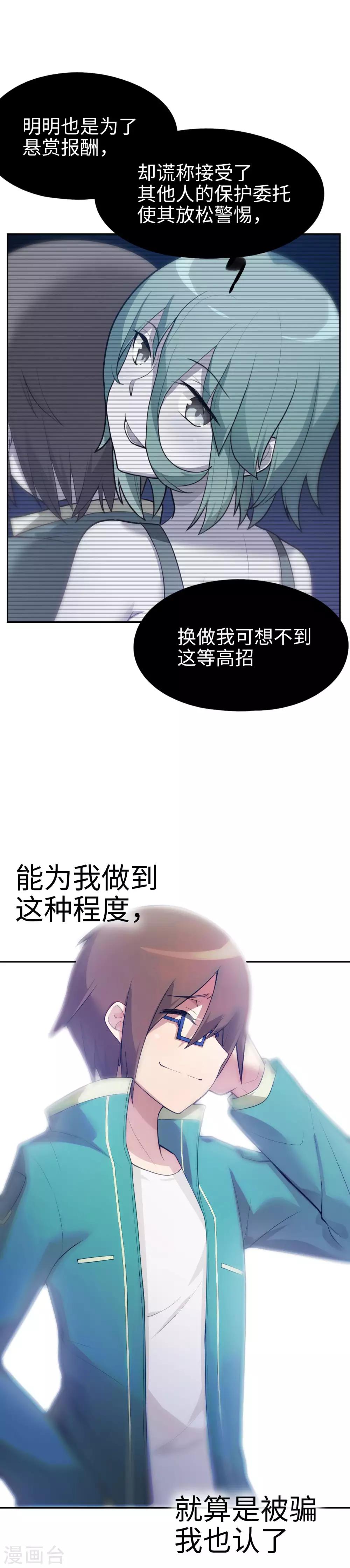 《妹妹别盘我！》第10话 霸气有一点点侧漏！ 第22页